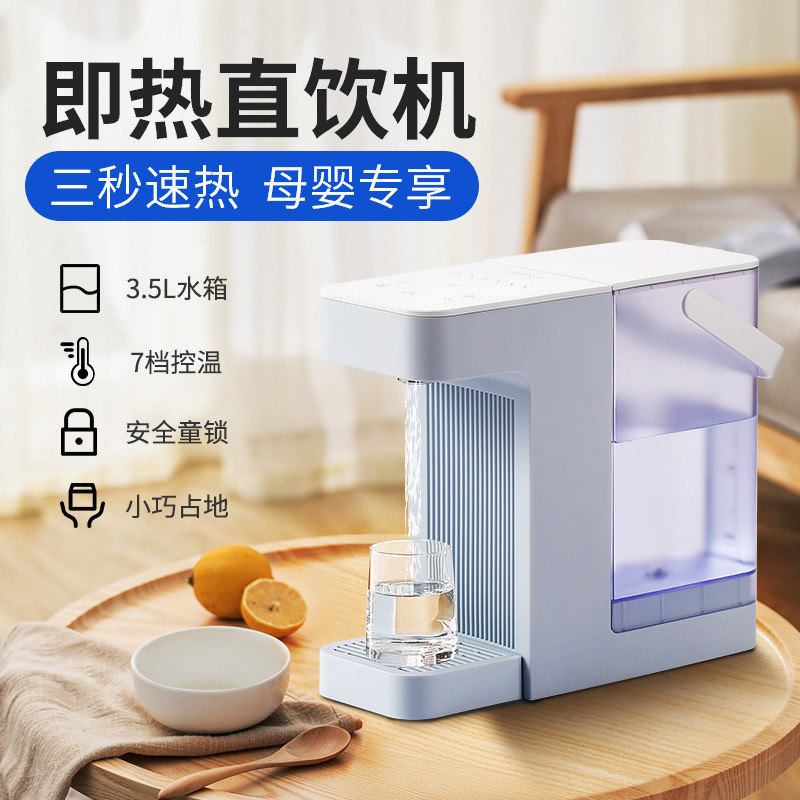 即热式饮水机台式速热全自动智能家用小型桌面开水机