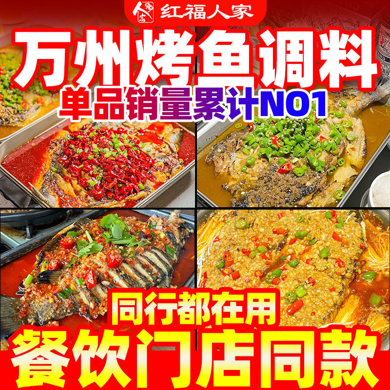 新日期泡椒烤鱼调料商用配方重庆万州烤鱼料红福人家纸包鱼酱料桶
