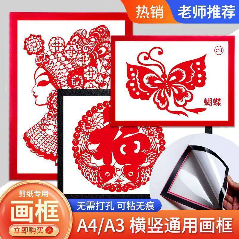 剪纸画框剪纸刻纸画手工作品图画美术画画裱装裱框a4a3尺寸作品框