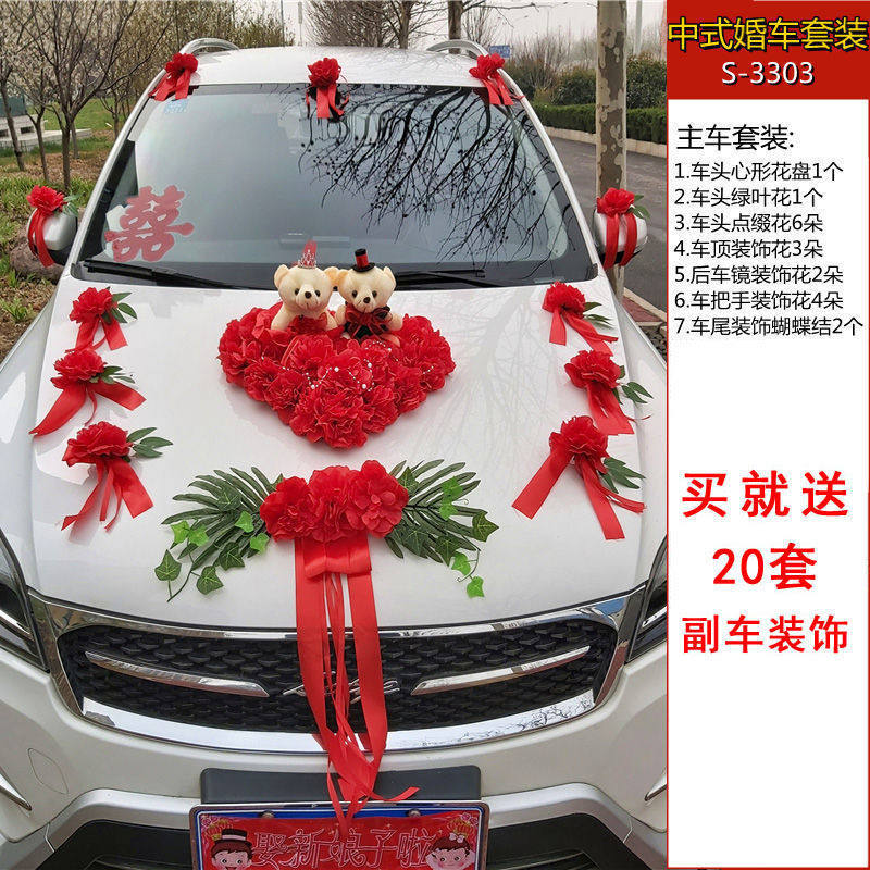 婚车装饰套装车头花主婚车森系花车中式结婚装饰车队拉花仿真布置