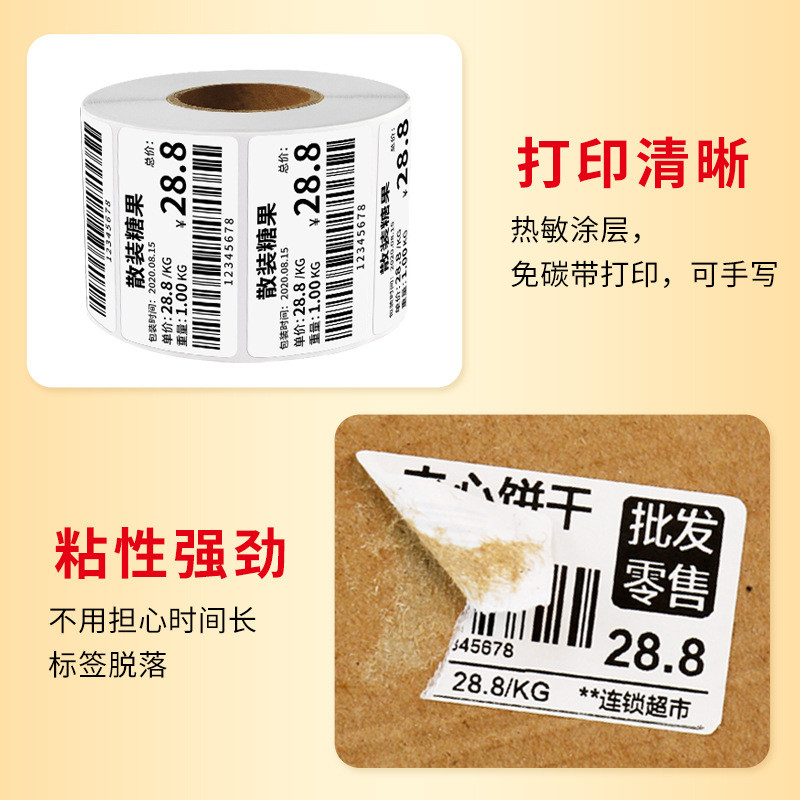 热敏不干胶标签纸40*3060*40称打纸超市水果价格标签贴纸整箱装