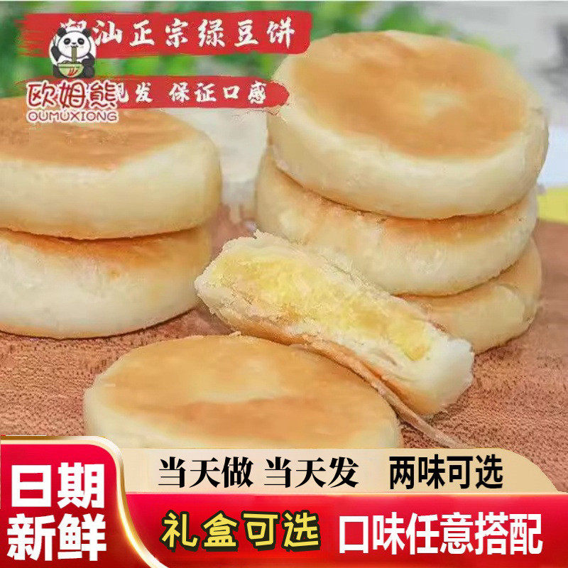 新货潮汕惠来绿豆饼纯手工传统老式酥皮薄馅厚糕点零食小吃茶点餐