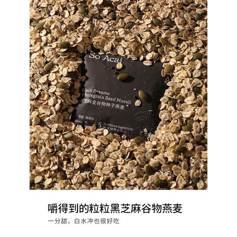 新货soacai黑芝麻营养谷物燕麦片南瓜子有机早餐冲饮烘焙便携粉种
