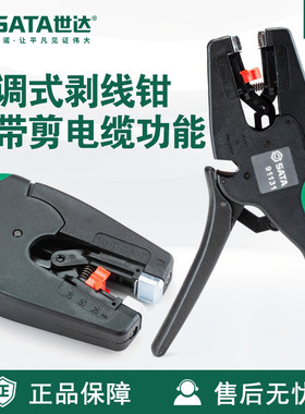 Sata/世达五金工具G系列自动剥线钳7.5自调式钳子91131/91132
