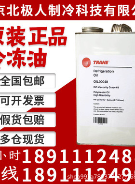 热销TRANE特灵压缩机冷冻油OIL00048/031中央空调离心机OIL0022冷