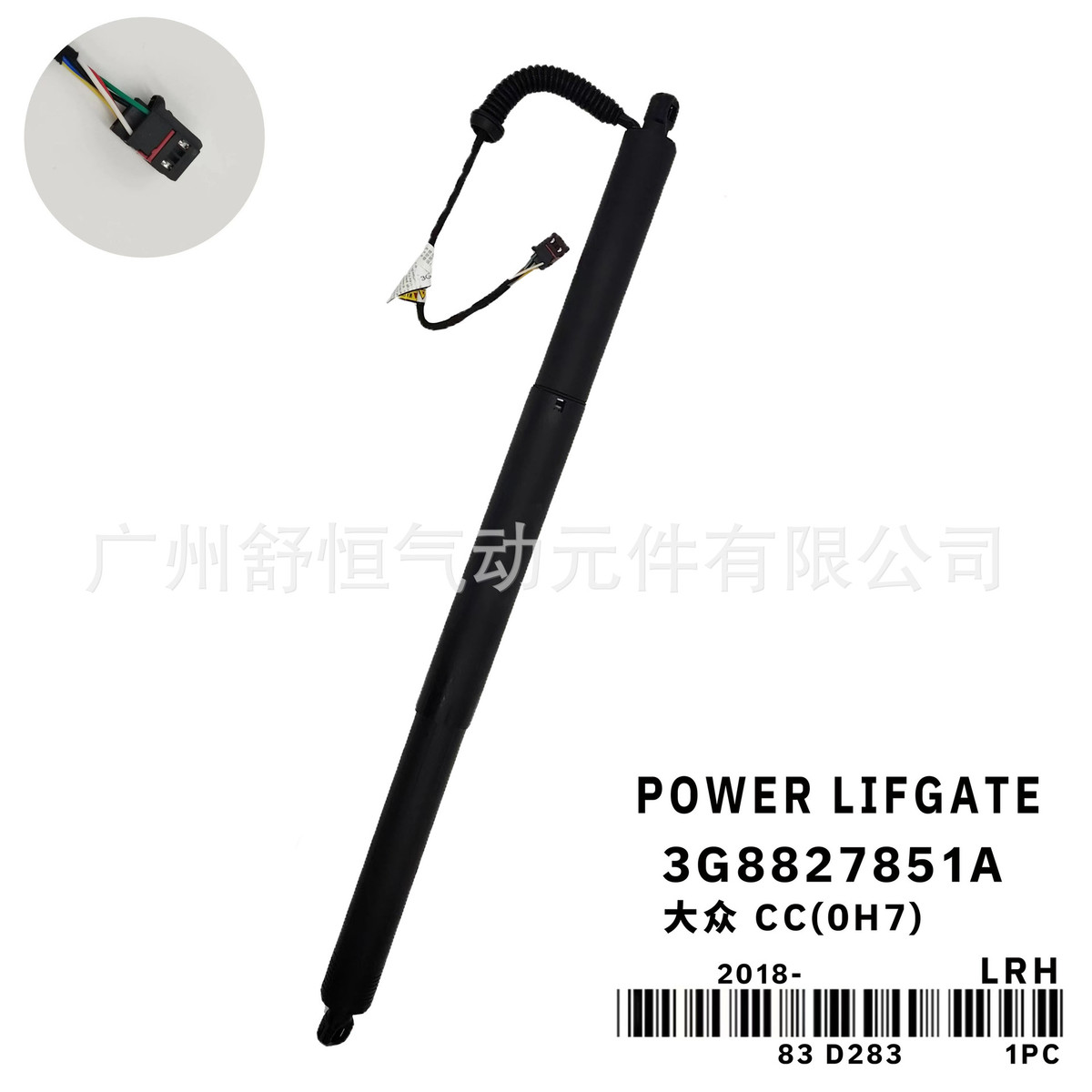 热销3g8827851a适用于2018-年（大众cc款0h7）电动尾门支撑杆