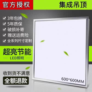 超薄600x600led平板灯集成吊顶石膏板铝扣板矿棉板硅钙板600x600