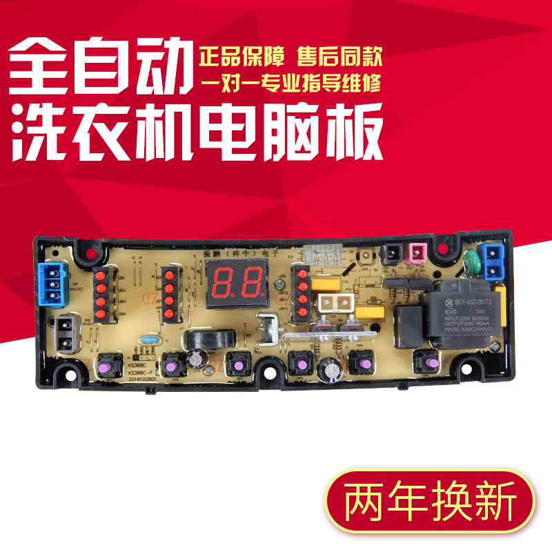 二年保主板金帅XQB65-39洗衣机配件