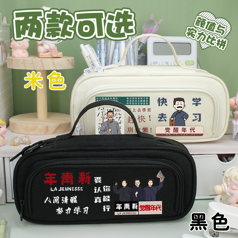 觉醒年代笔袋小学生男生大容量鲁迅文具袋新青年女生初高中生笔盒