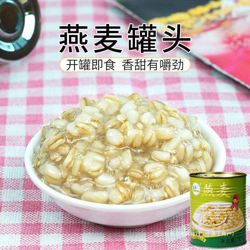 新货燕麦罐头850g糖水罐头早餐麦片烘焙开甜品罐即食奶茶店原料