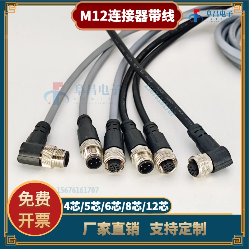 M12航空插头防水连接器带线4芯5芯6芯8芯12芯公母头注塑传感器