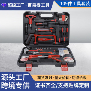 组合家用维修工具家用手动工具 五金工具套装 工具箱全套