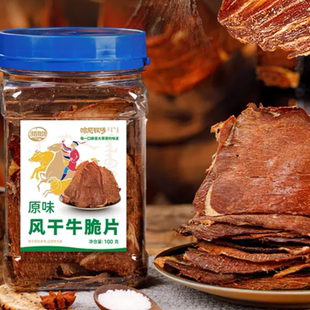 哈尼牧场薄脆风干牛肉内蒙古脆皮牛脆脆即食熟食手撕原切肉零食