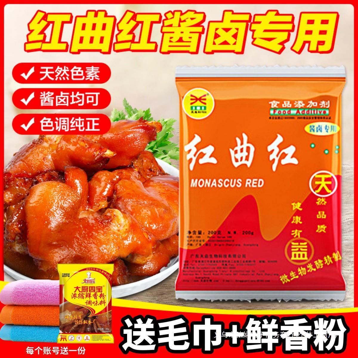 新日期烘焙红曲红红曲粉胭脂红曲焦糖黄天益卤肉食品级天然食用色
