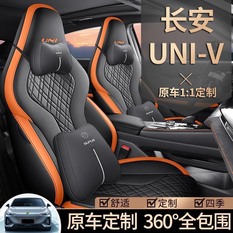专用2023款长安UNIV汽车座套四季皮革全包围坐垫UNI-V座椅套改装