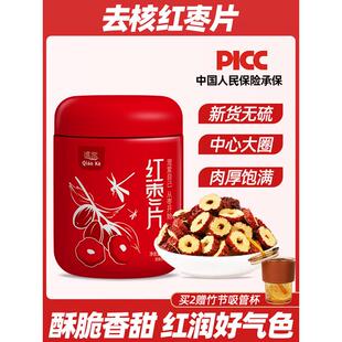 新货新疆无核红枣干片泡水桂圆枸杞组合泡茶红枣片干官方旗舰店
