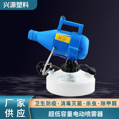 厂家供应4.5升手提式家用消毒机超低容量电动喷雾器消毒喷雾