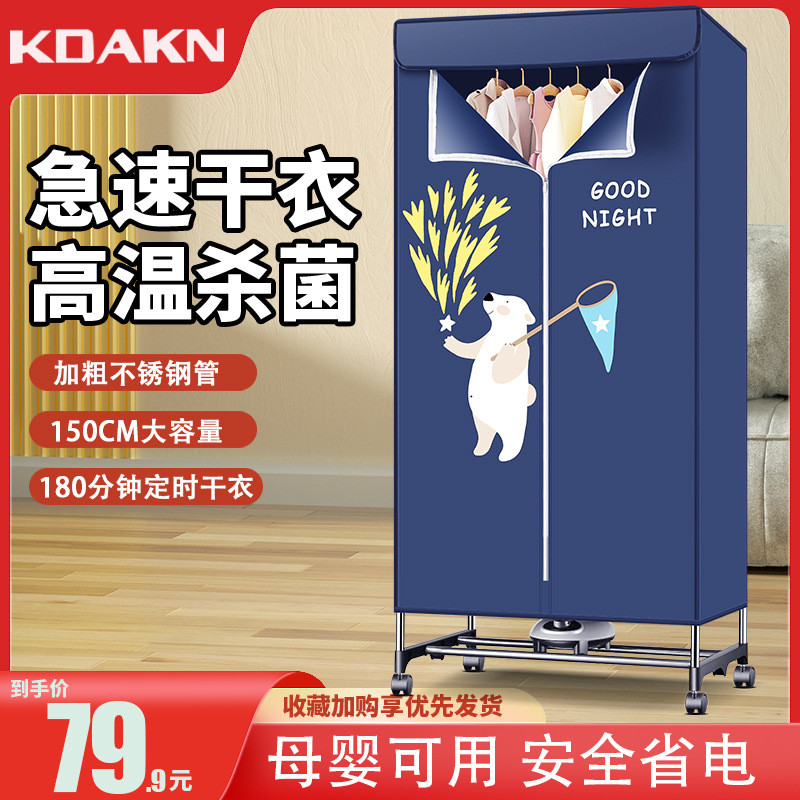 KDAKN烘干机家用内衣消毒机速干衣婴儿宝宝暖风干烘衣机干衣机一