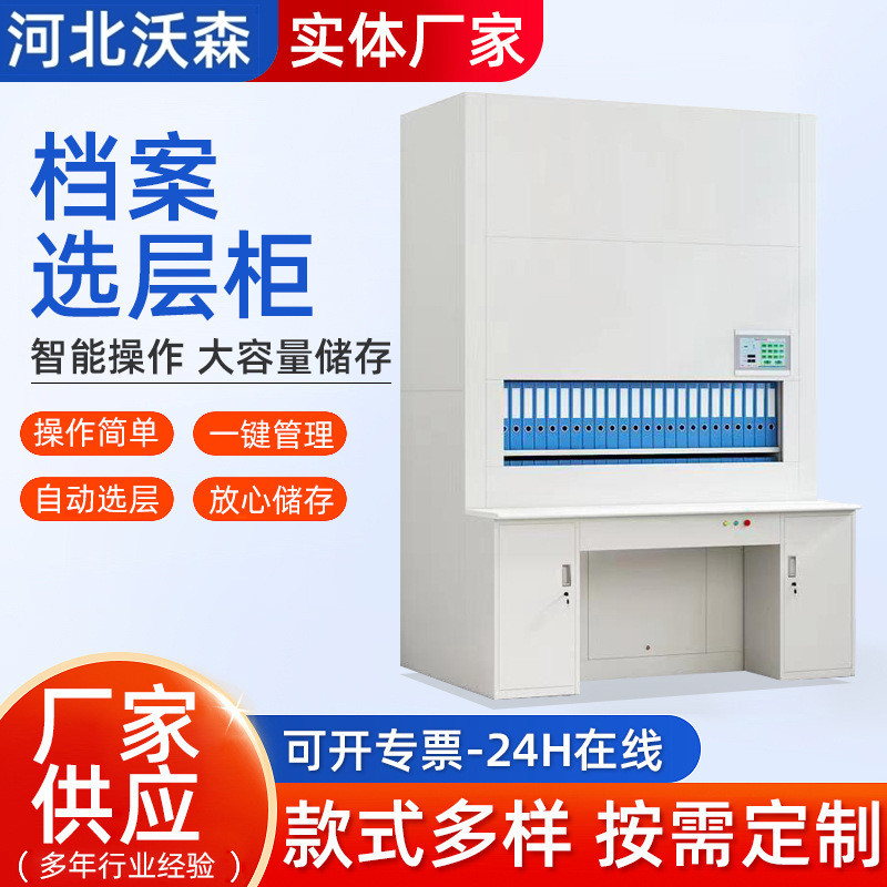 智能文件回转柜升降自选层高级档案柜人事文件柜全自动档案阅读柜