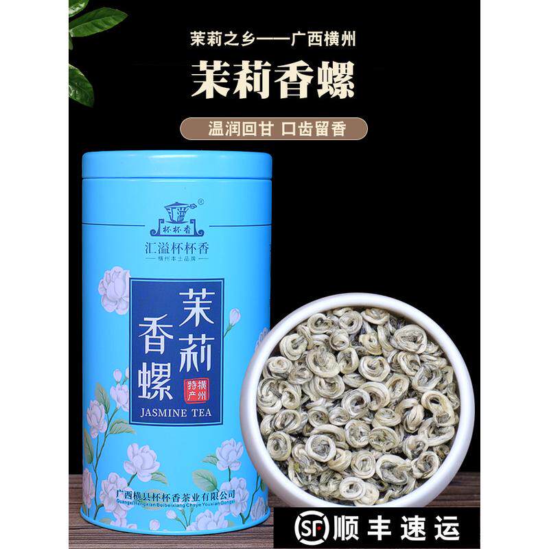 新日期横县茉莉花茶叶2024螺茶香新六窨浓香耐泡玉螺王散装250g罐
