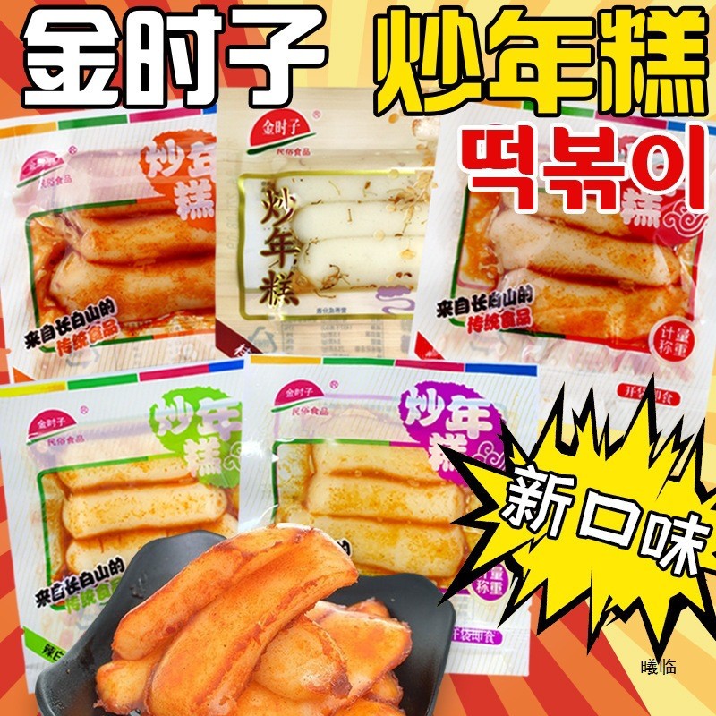 新货金时子炒年糕辣味麻辣桂花网红炒年糕开袋即食老式风味下午茶
