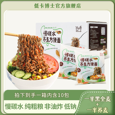 新货低卡博士慢碳水荞麦方便面0脂低钠非油炸粗粮面