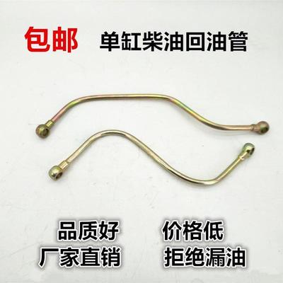 单缸柴油机回油管输油管ZS1100/1105/1110/1115/28柴油管铁管