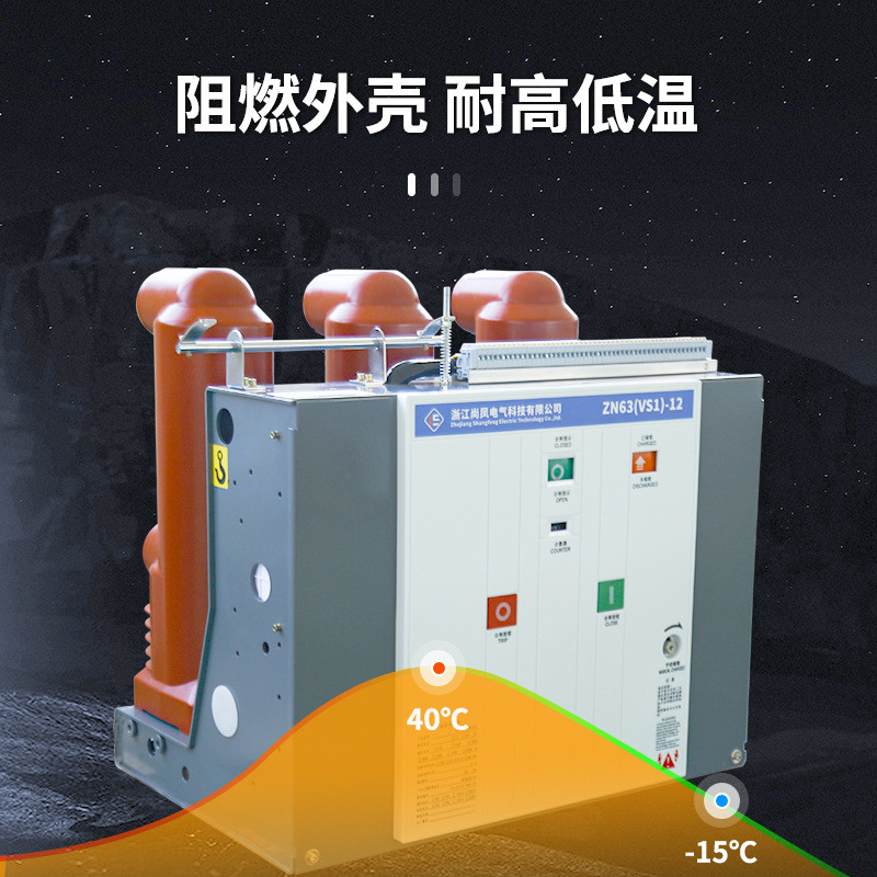 热销开关高压真空断路器（zn63）vs1-12/630/1250手车式户内电工