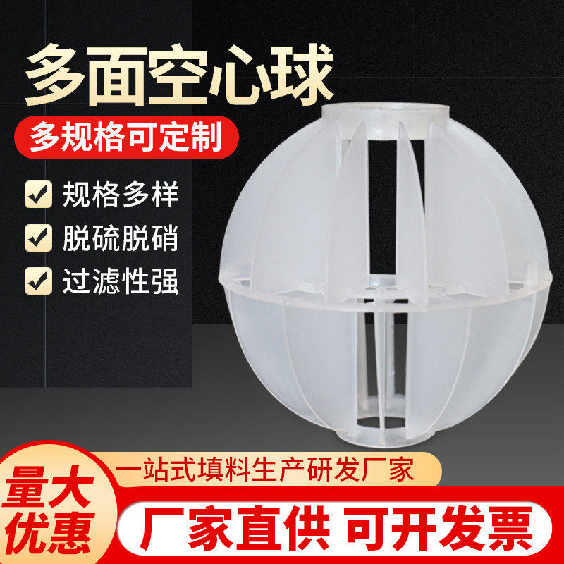 pp多面空心球喷淋塔塑料塔球填料污水废气多面阻燃过滤空心球填料