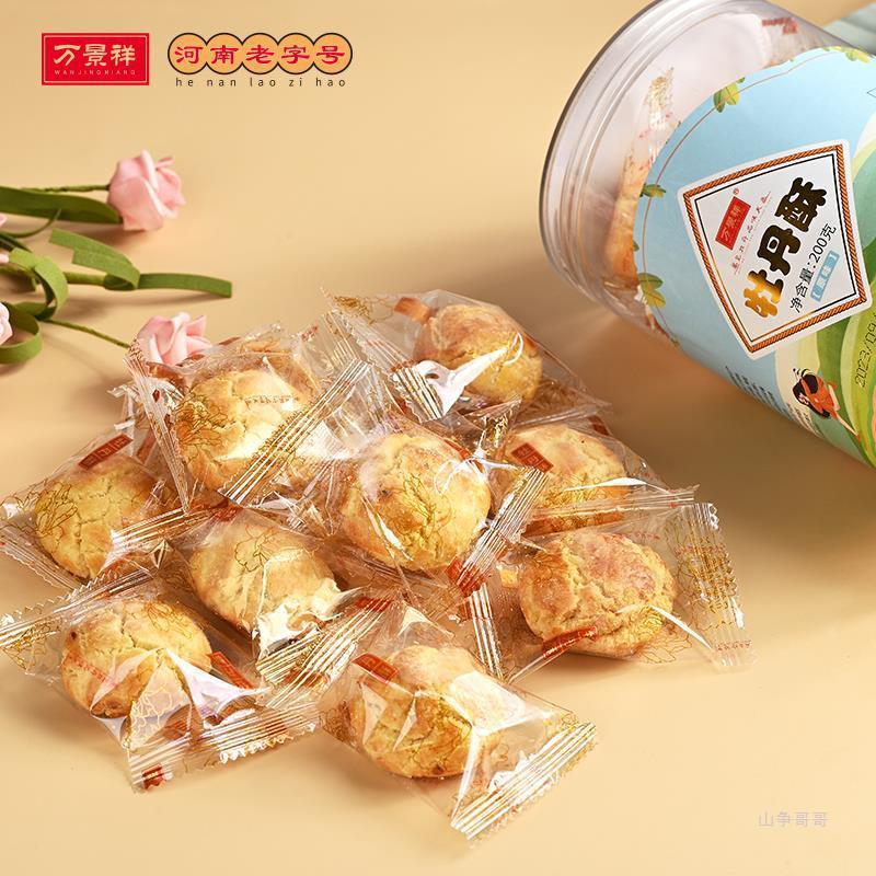 新货万景祥牡丹酥 河南洛阳特产传统糕点一口酥 小酥饼零食休闲美