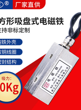 兴昊电气方形电磁铁XDA-80/40/30吸力70KG厂家直供