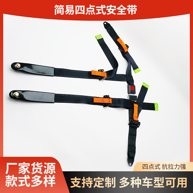 游乐设备卡丁车 赛车安全带 简易四点式安全带简易四点式保险带