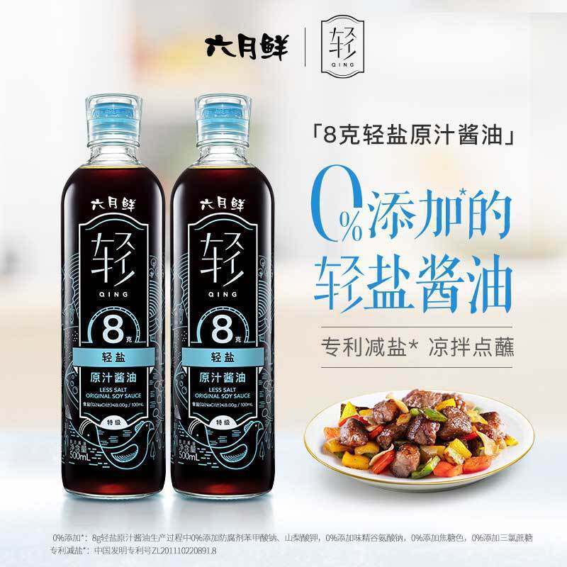 新货六月鲜轻8克轻盐原汁酱油500ML*1/4瓶凉拌点蘸酿造酱油山东