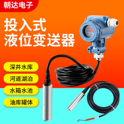 供应投入式液位计缆式耐腐蚀静压式液位计消防水池液位计