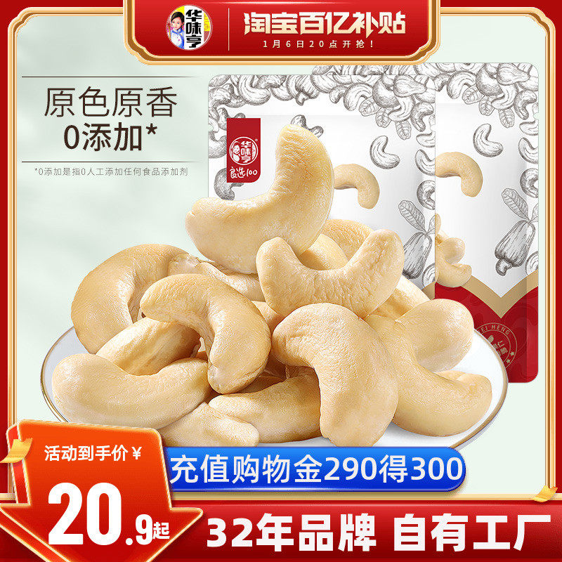 新日期【华味亨_原味腰果500g】大果仁无添加越南坚果干果孕妇零