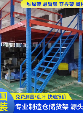 6E3X阁楼平台货架重型钢结构加厚可拆卸可调节置物架铁仓库架