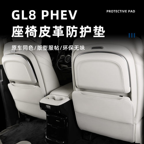 适用别克GL8座椅防踢垫 后排防刮保护防护垫 汽车内饰改装饰配件