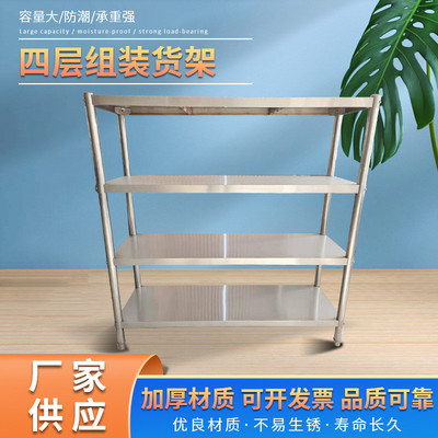 不锈钢四层多层货架工作台仓储货架多功能组合式装拆重型置物货架