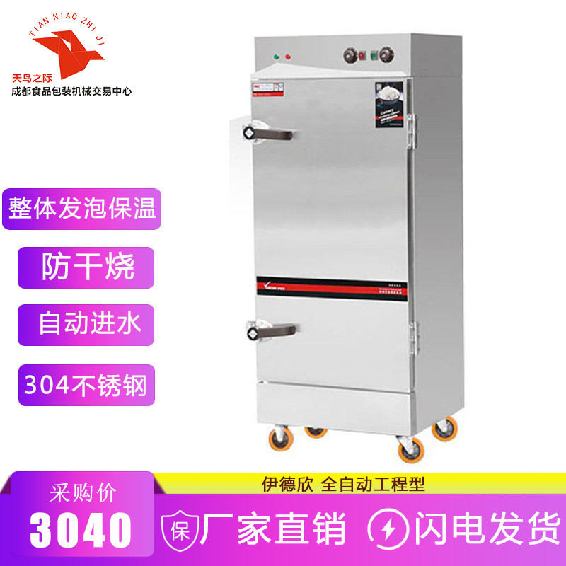 伊德欣全自动工程款电蒸饭车单门6/8/10/12盘盘24双门蒸饭箱定时