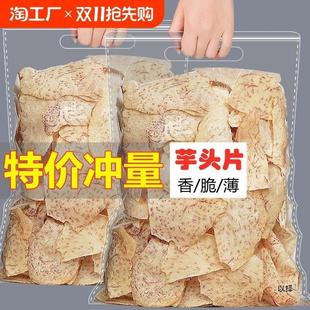 新货香芋薄片即食芋头薄脆芋头条芋头休闲零食非膨化网红干袋装 直