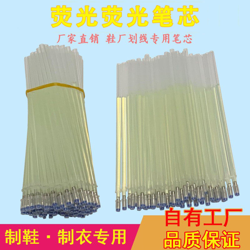 荧光笔鞋厂专用笔芯紫外线油性隐形笔荧光划线记号魔术笔皮革服装