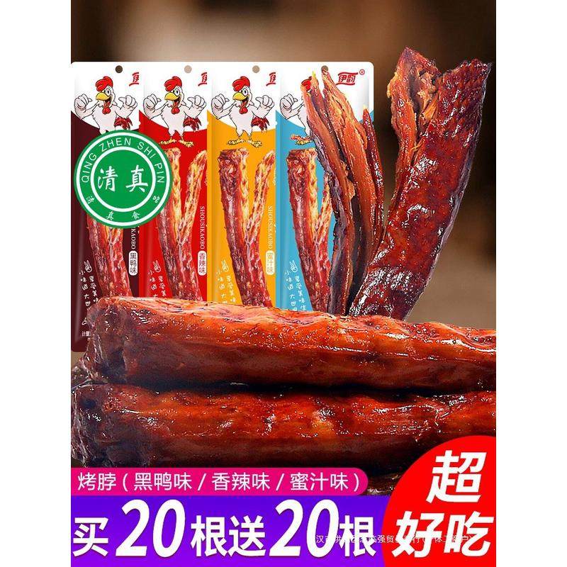 新货清真整根手撕鸡鸡脖非鸭脖零食休闲小吃熟食脖子卤味解馋糖醋