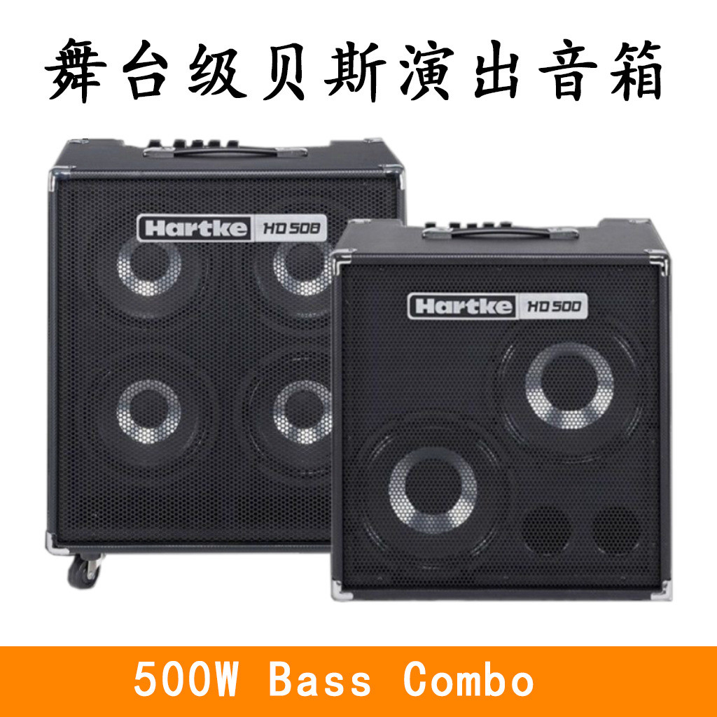 Hartke HD508贝斯音箱HD500大功率舞台演出贝司音响Bass combo