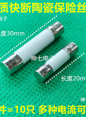 5x20陶瓷快熔断保险丝管 F3A F3.15A F4A F5A F6A F7A F6.3AL250V