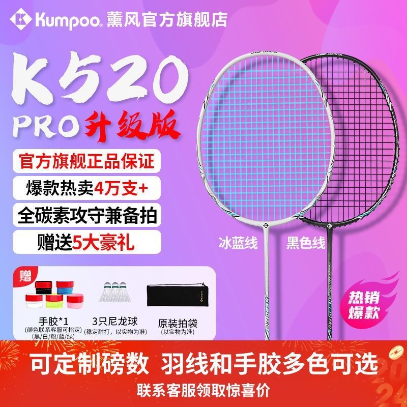 熏风k520pro羽毛球拍全碳素纤维超轻耐打高弹力薰熏风琉璃单双拍