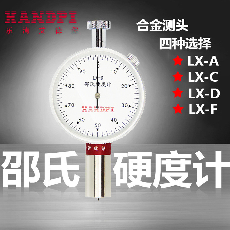 艾德堡硬度计lx-a邵氏硬度计d型橡胶硬度计a型便携式硬度测试仪