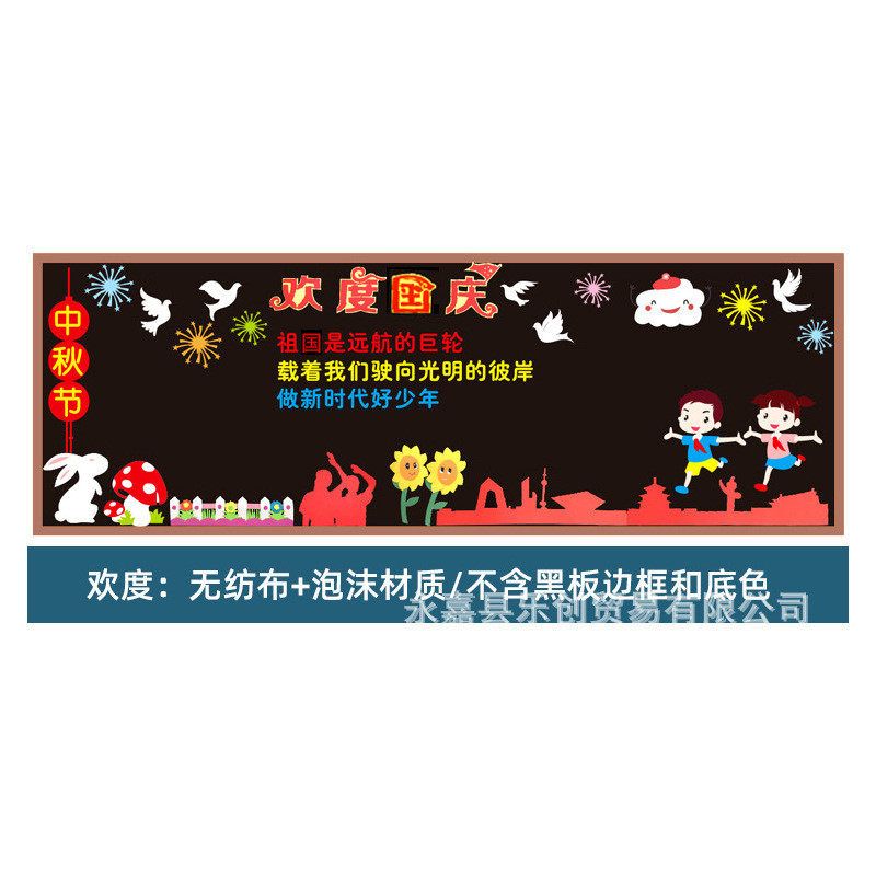 中秋节日黑板装饰室内墙饰墙面小学班级文化评比布置材料立体墙贴,节庆用品/礼品,拉花,淘宝优惠券,粉丝福利购,淘宝优惠卷