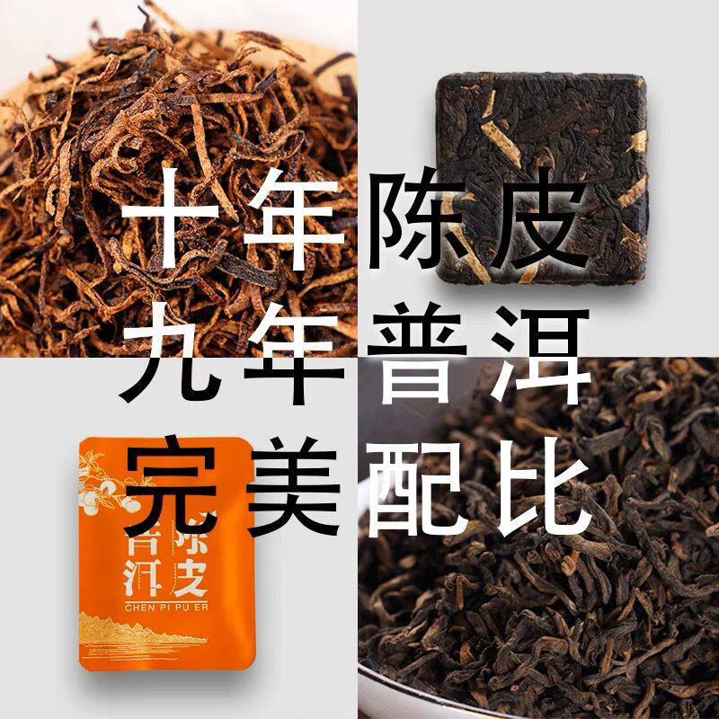 新货十年陈皮普洱熟茶云南勐海普洱茶叶九年新会陈皮桔普茶宫廷普