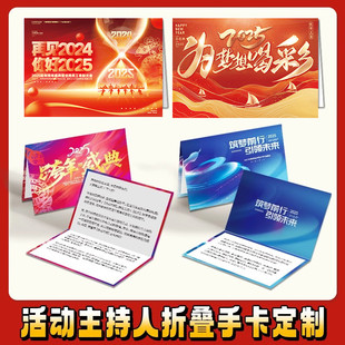 主持人手卡定制可翻页新年晚会节目折叠致辞卡婚礼司仪题词卡打印