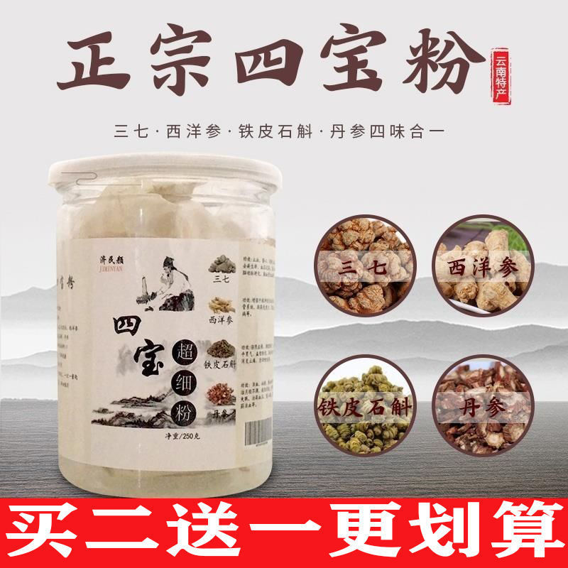 新日期宝2赠1文山四买粉250g超细粉铁皮石斛花旗参丹参田七三七